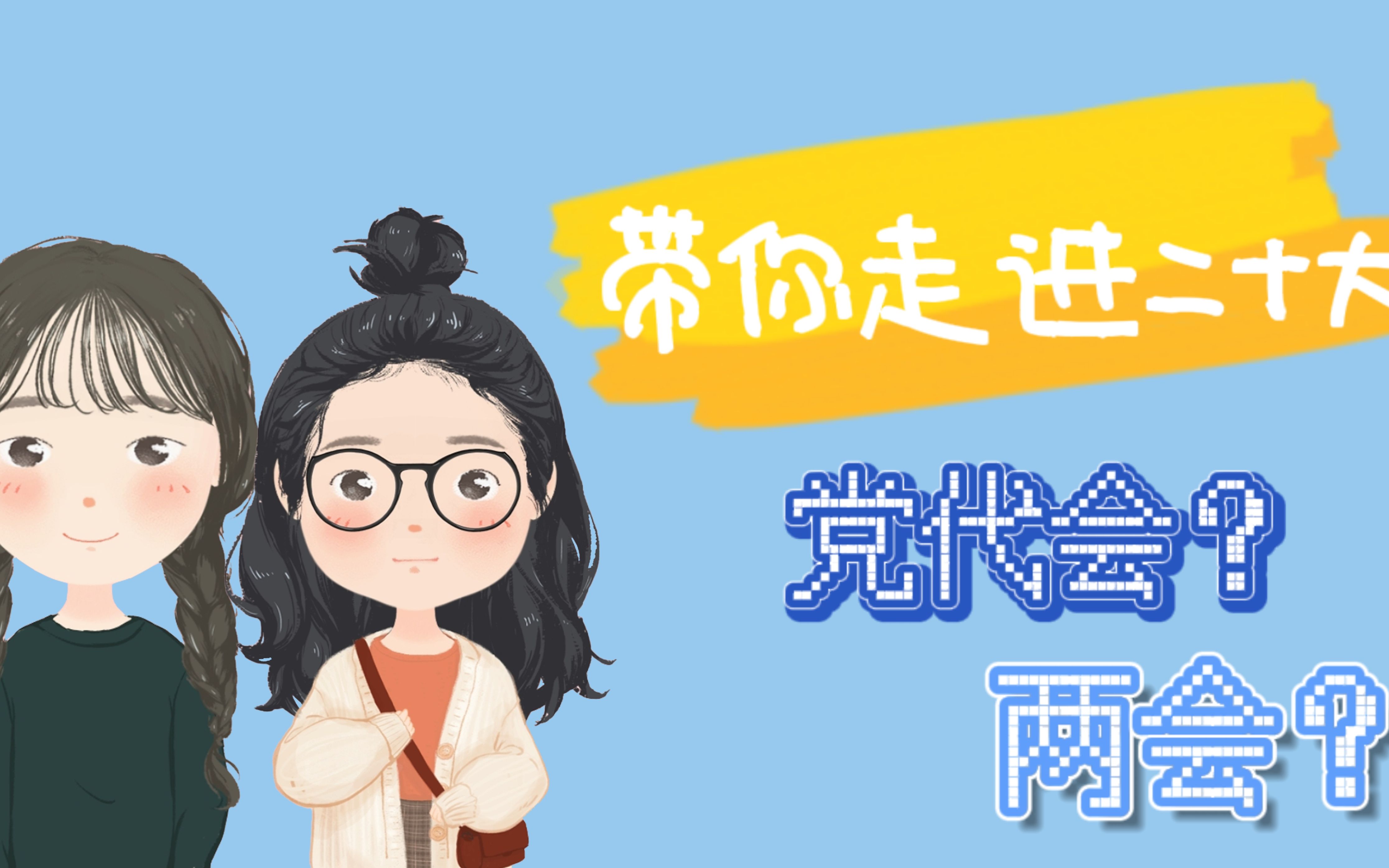 带你走进二十大|了解党代会与两会的区别哔哩哔哩bilibili