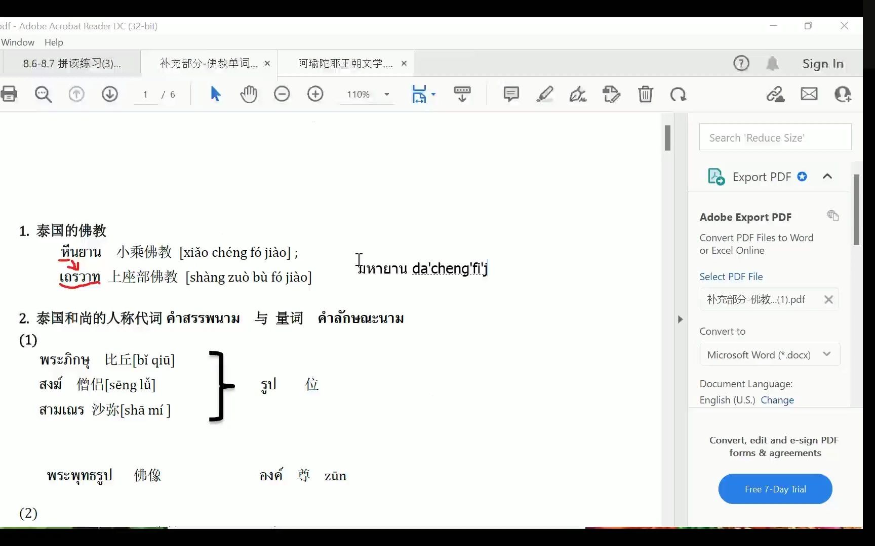 泰语佛教词汇和汉泰流行用语赏析哔哩哔哩bilibili