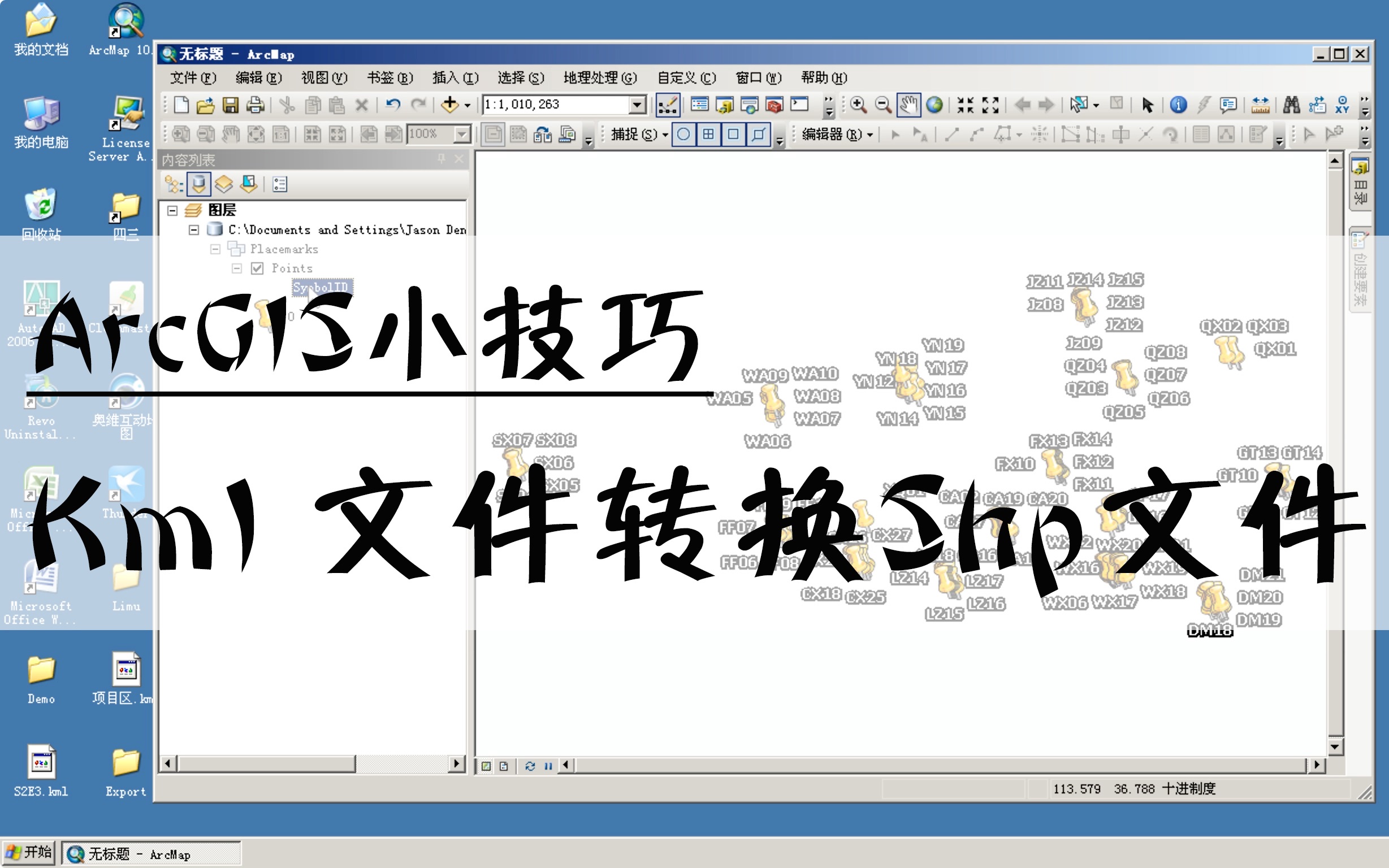 Arcgis | Kml 2 Shp哔哩哔哩bilibili