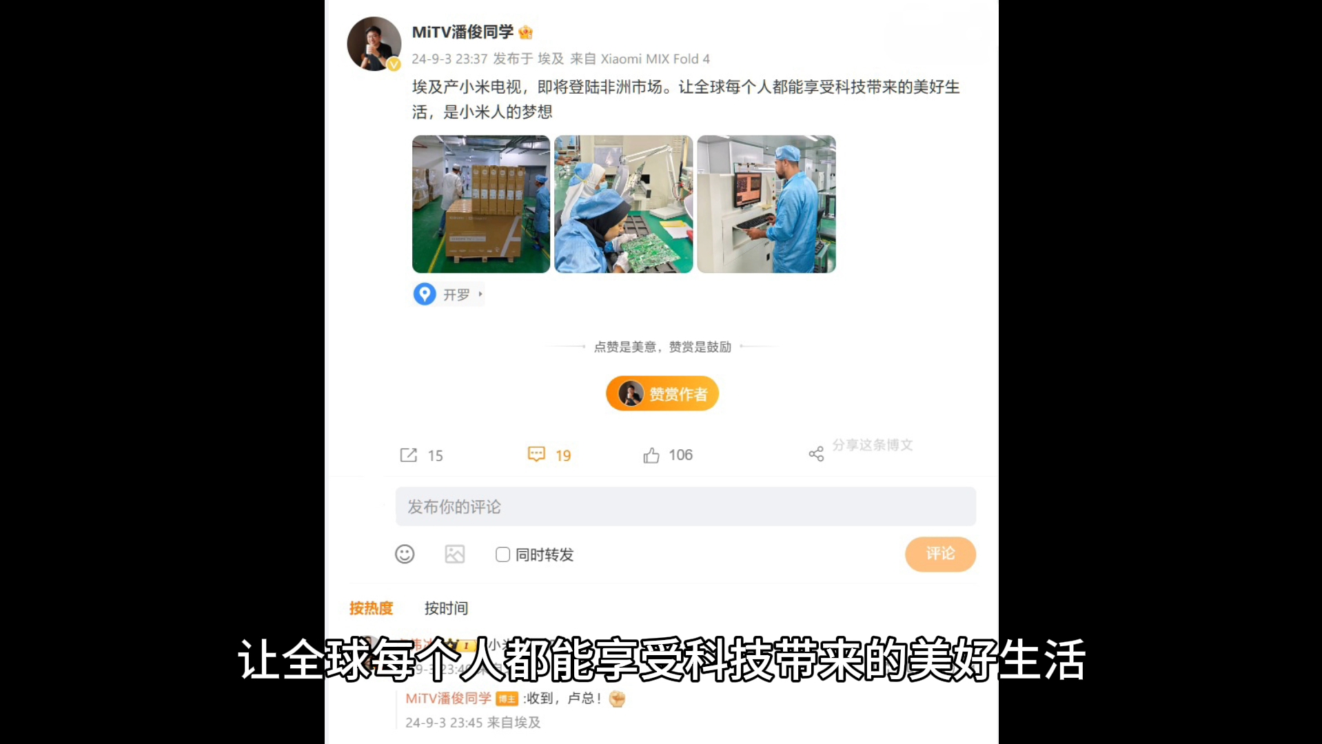 小米电视总经理潘俊:埃及产小米电视即将登陆非洲市场哔哩哔哩bilibili