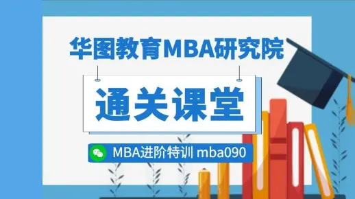 MBA/MPA/MEM 管综数学应用题解题秒杀技巧之【浓度问题】