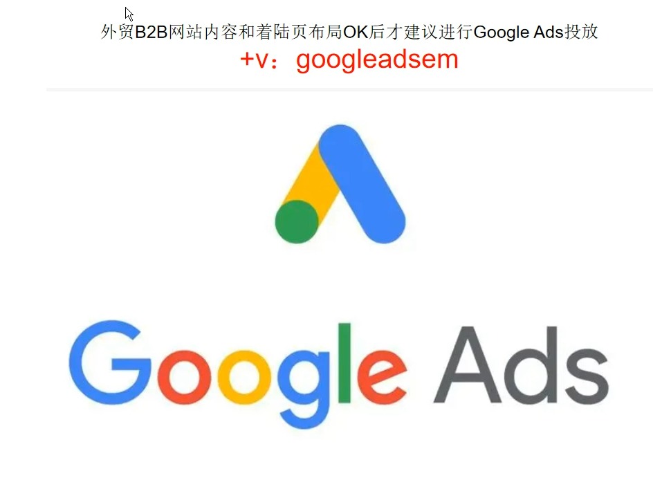 外贸B2B网站内容和着陆页布局OK后才建议进行Google Ads投放哔哩哔哩bilibili