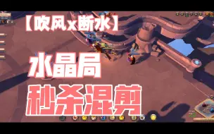 Descargar video: 【阿尔比恩】吹风棍断水横扫竞技场 3000-4000分局