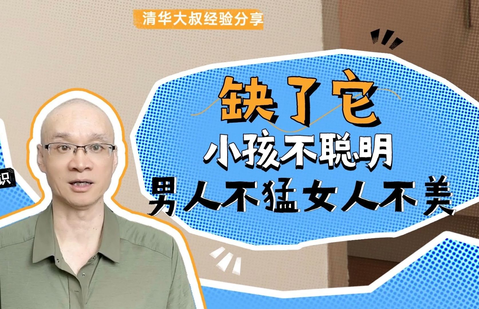 缺了它小孩不聪明,男人不猛女人不美!是身体排名前3的营养素哔哩哔哩bilibili