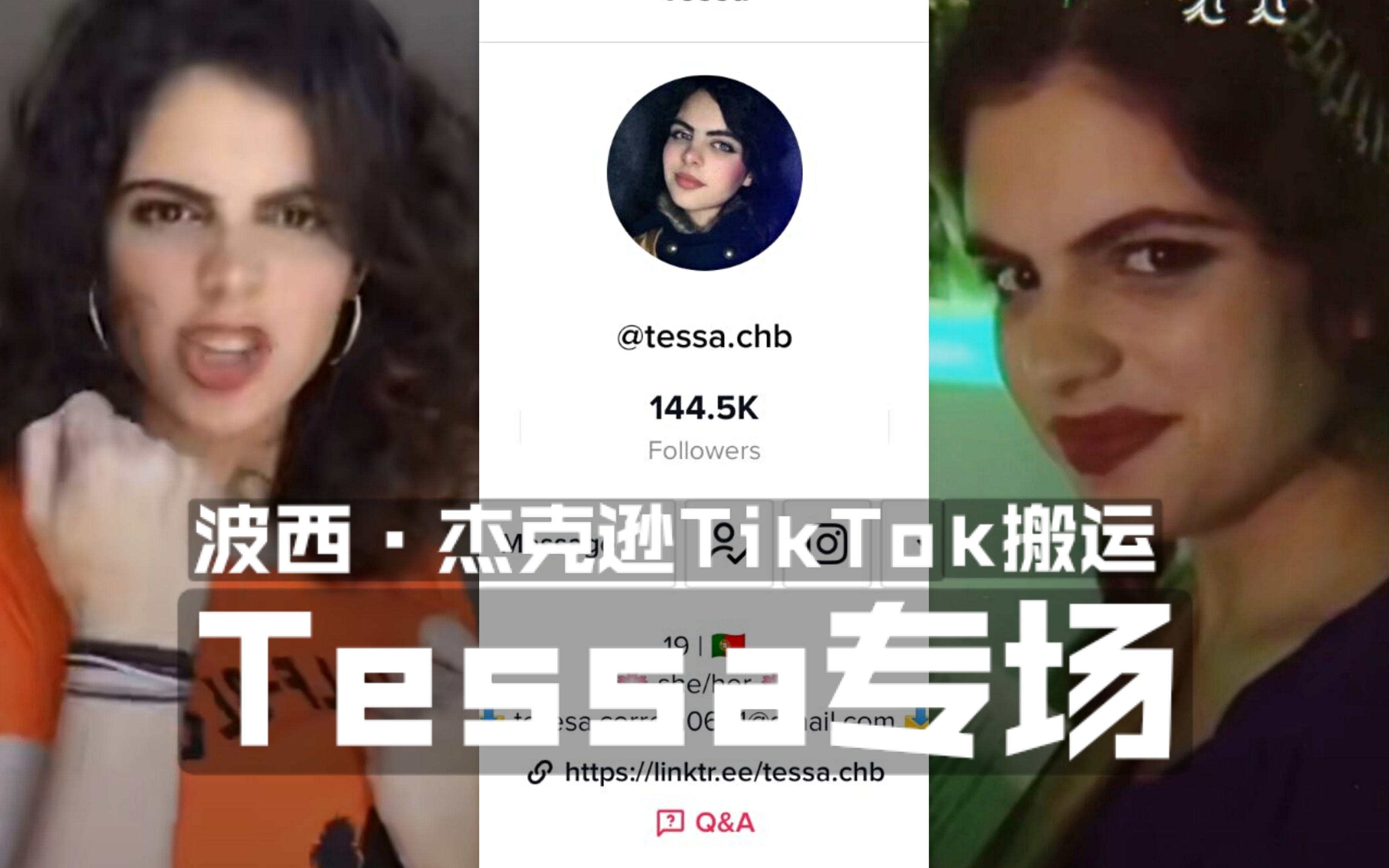 [图]【搬运制作】（22.06.14更新）来看看那些TikTok上的波西·杰克逊吧！——「Tessa专场」②