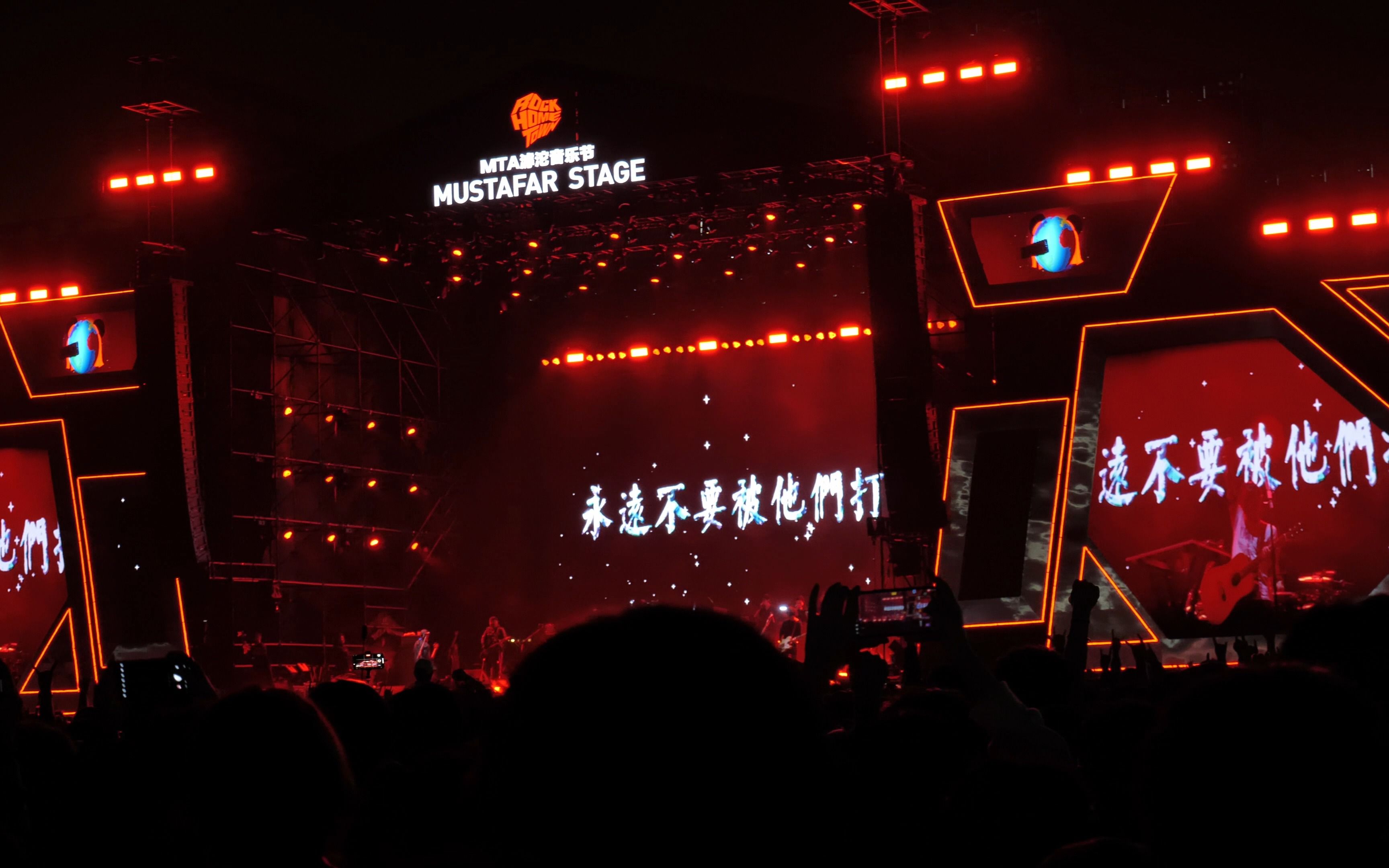 4k痛仰乐队《点石成金》mta滹沱音乐节