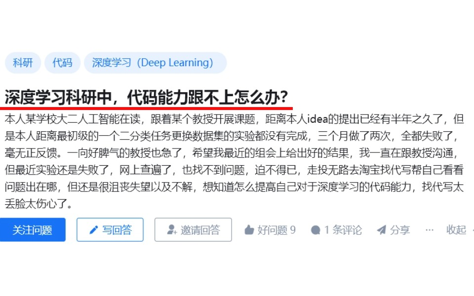 深度学习科研中,代码能力跟不上怎么办?哔哩哔哩bilibili