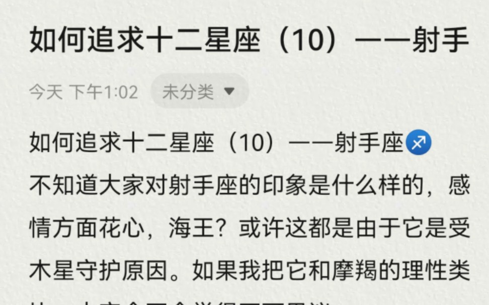 [图]如何追求十二星座（10）——射手座♐“当自由的风吹过草原时，留下的只有小草阵阵心动的痕迹。”