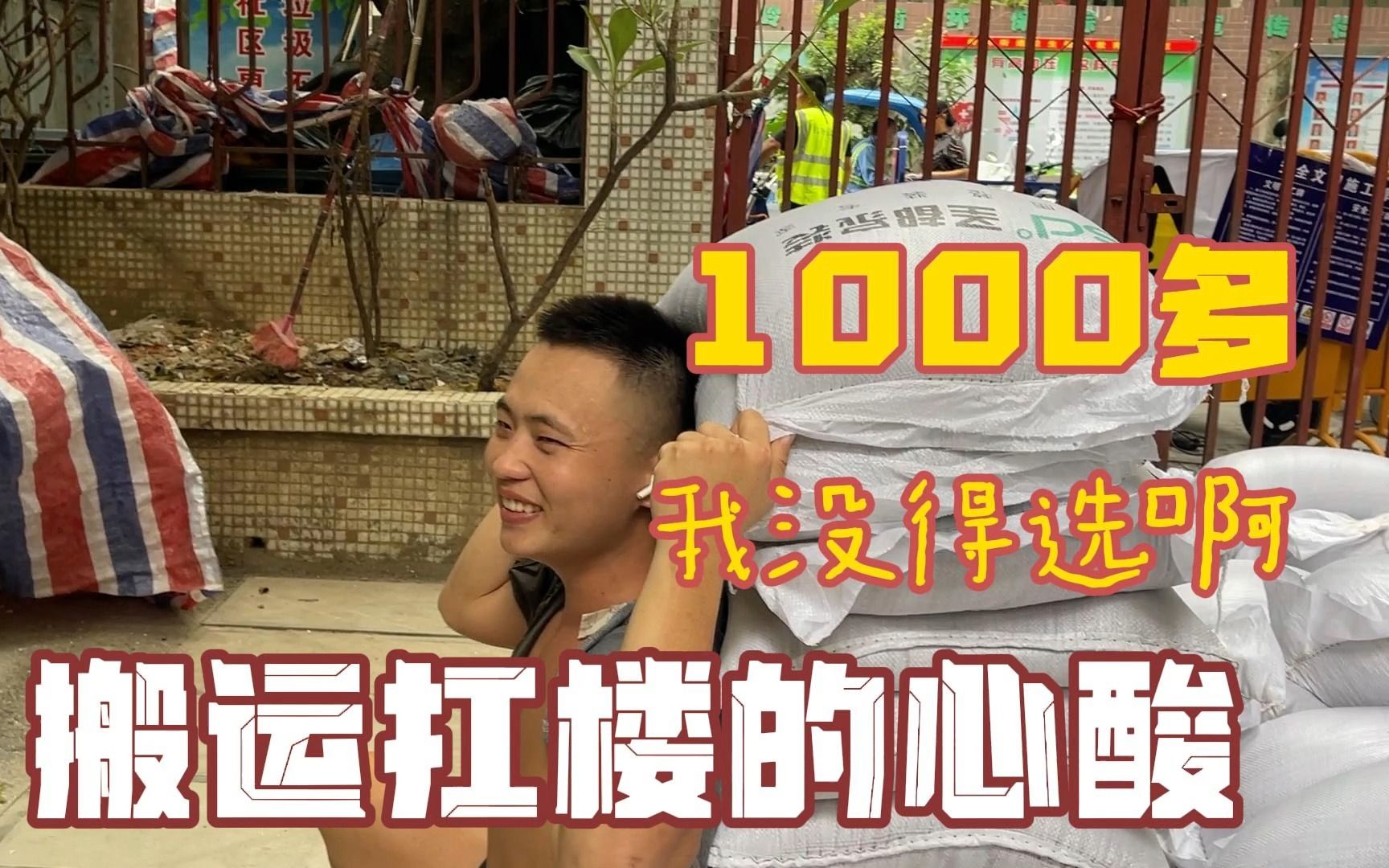 一天800多,四五天就能干个4000多块.哔哩哔哩bilibili