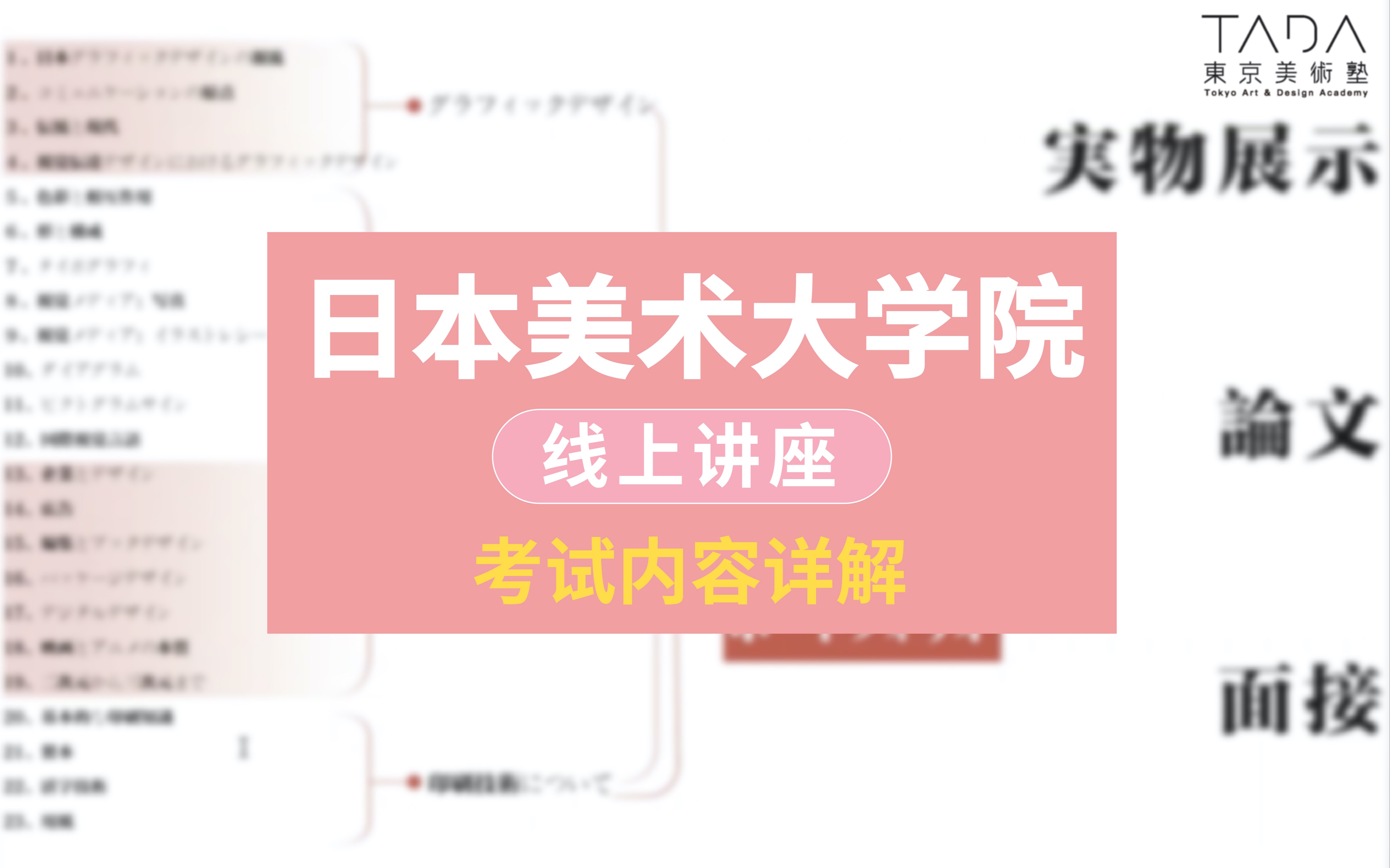 【日本读研/日本留学】美术大学院的考试内容详解哔哩哔哩bilibili