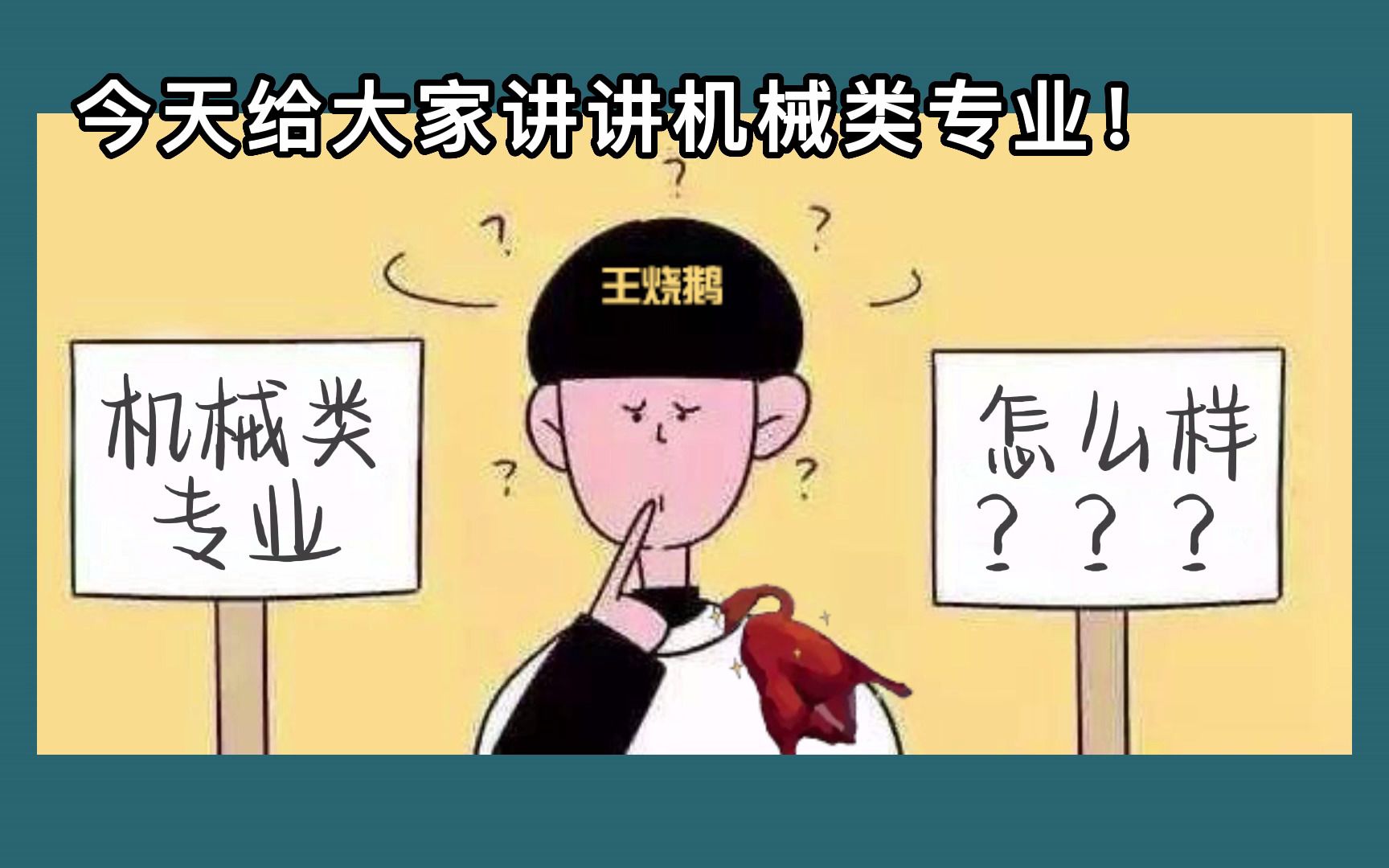 机械类专业毕业生就业是个啥情况?哔哩哔哩bilibili