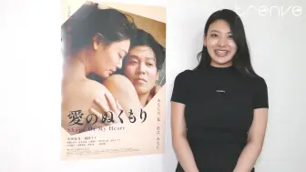 Download Video: 风吹凯 風吹ケイ 映画『愛のぬくもり』采访