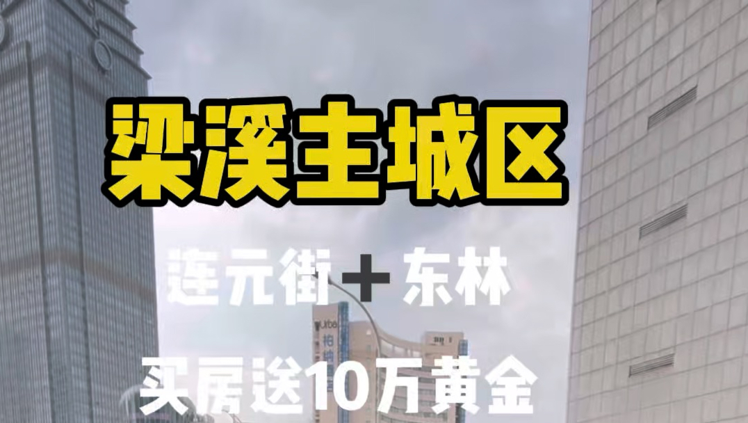 梁溪主城200万不到 ，拿下dream house！连元街🎒，楼下就是地铁，周边多个商业环绕！#无锡房产 #无锡买房 #无锡新房 #无锡现房 #保利达江湾城