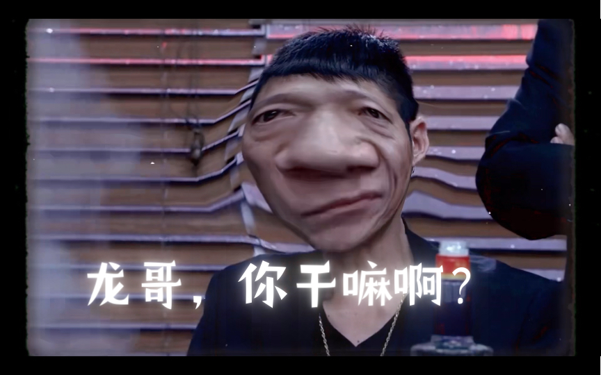 97《大声发很明显,你有病啊!》