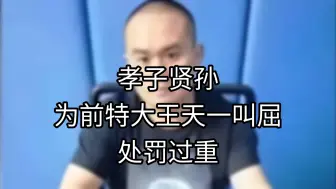 Download Video: 十番棋主办方，刘笑为王天一叫屈。