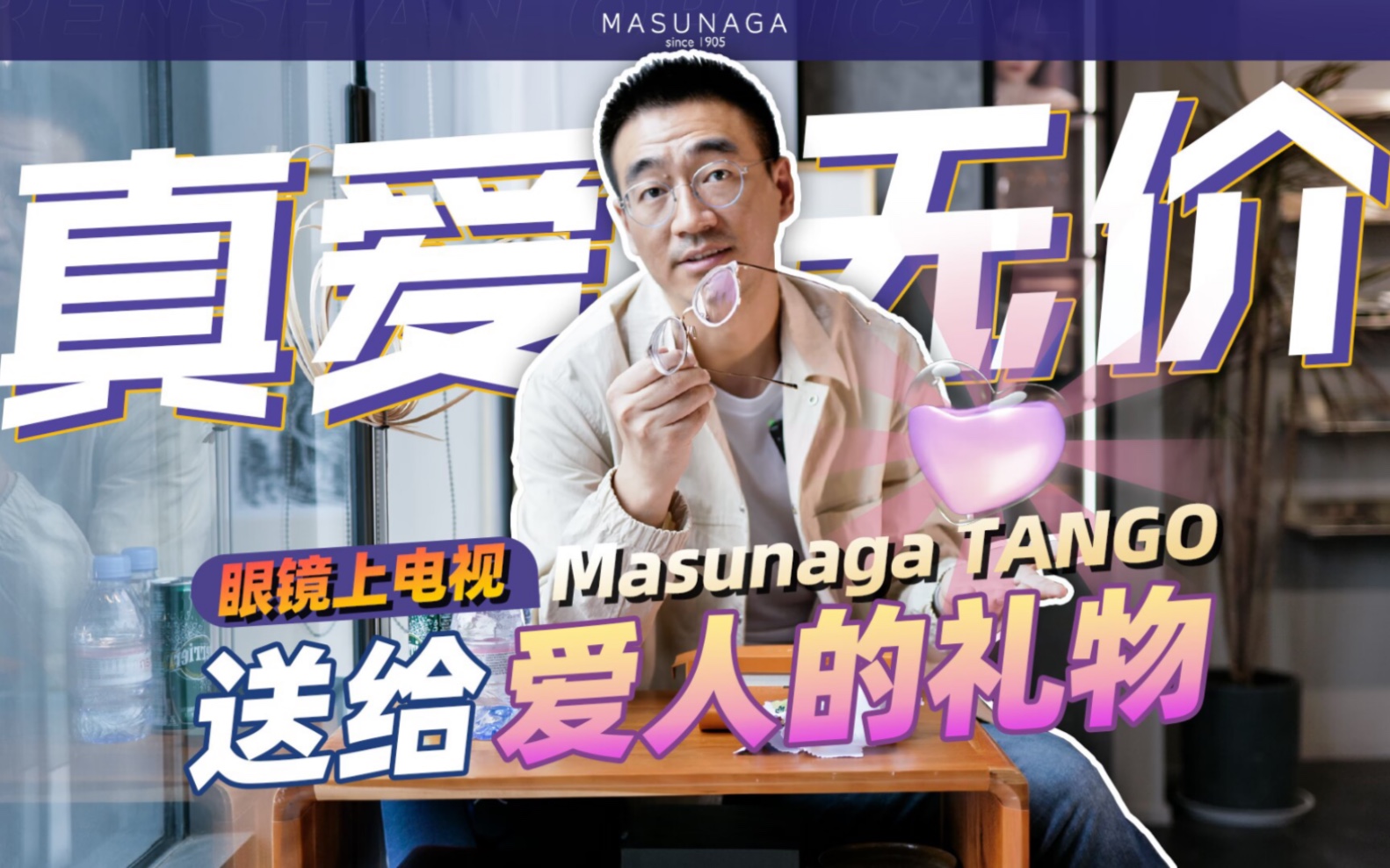 增永masunaga TANGO ,让女性爱与伟大哔哩哔哩bilibili