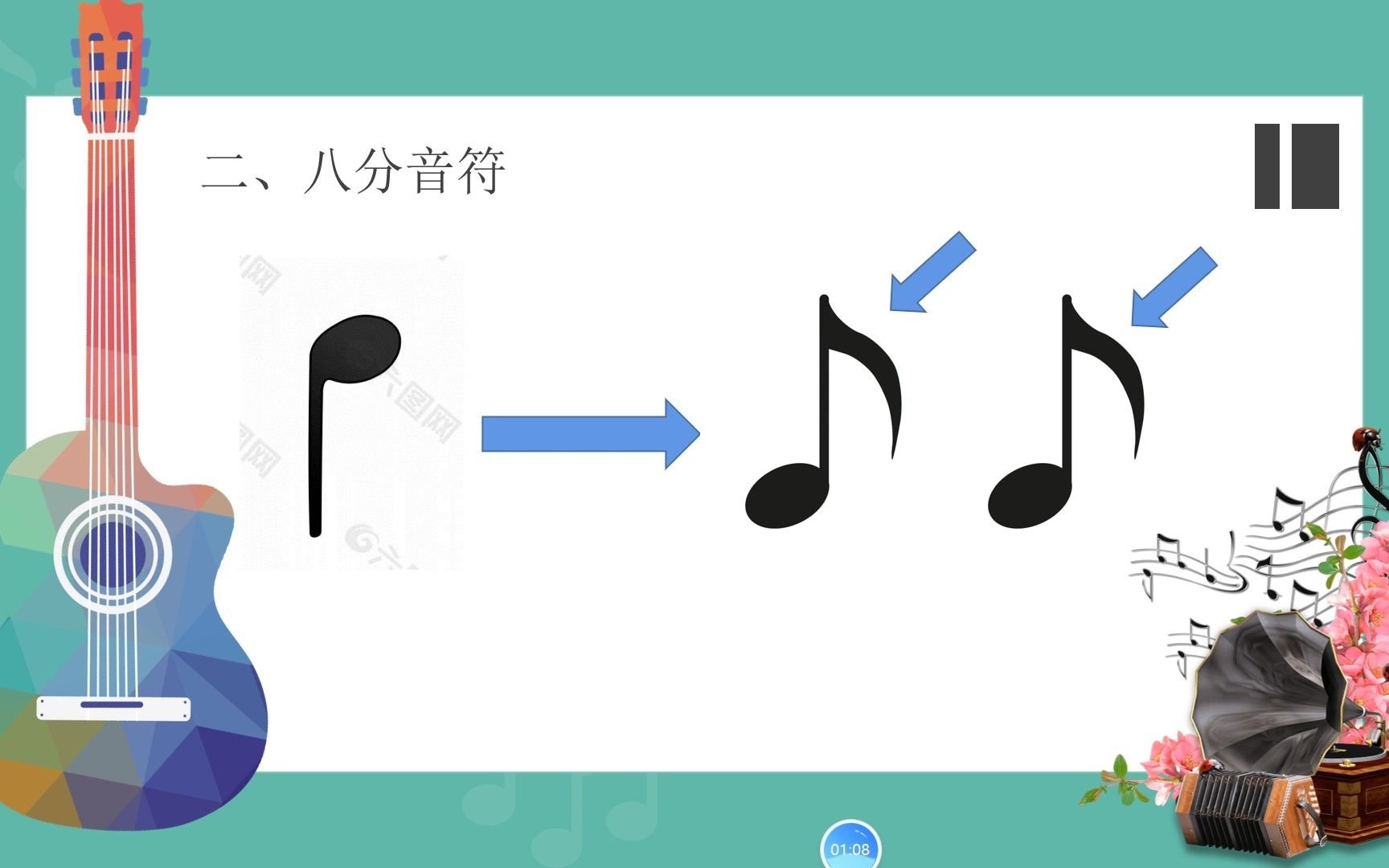 認識音符的微課