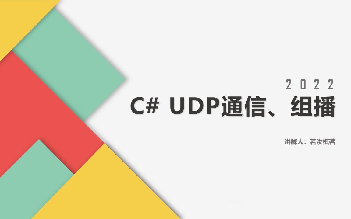 C# Udp组播、广播、大于64k数据通信哔哩哔哩bilibili