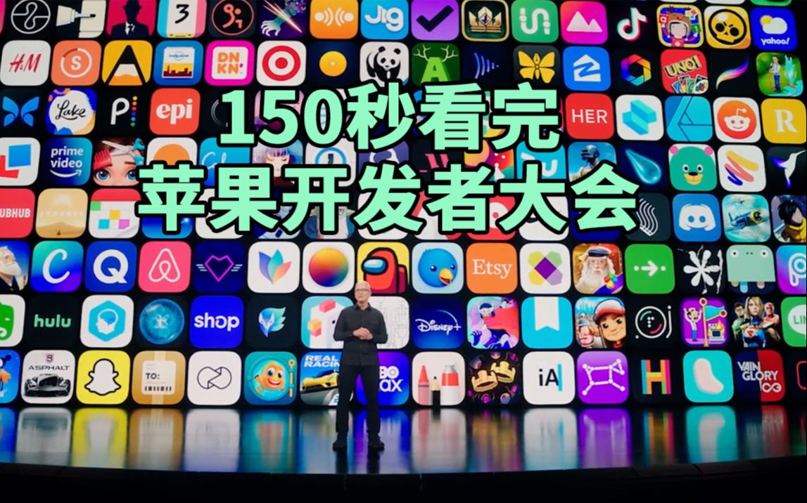 150秒看完苹果开发者大会:iOS 15下月上线,隐私功能再加强哔哩哔哩bilibili