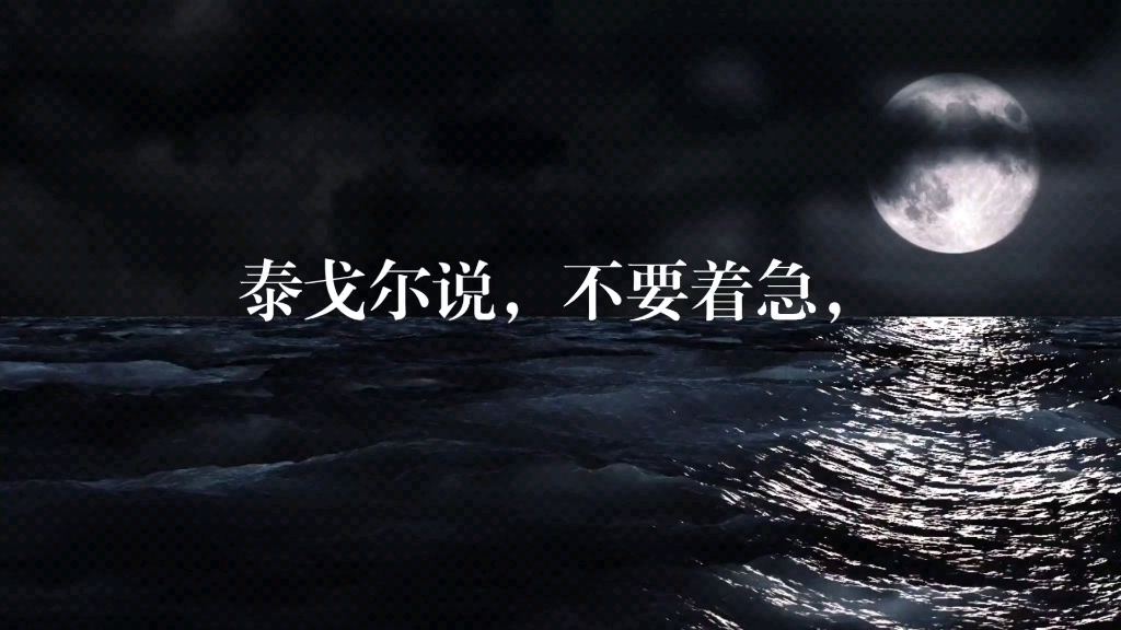 泰戈尔说,不要着急,最好的总会在最不经意的时候出现.