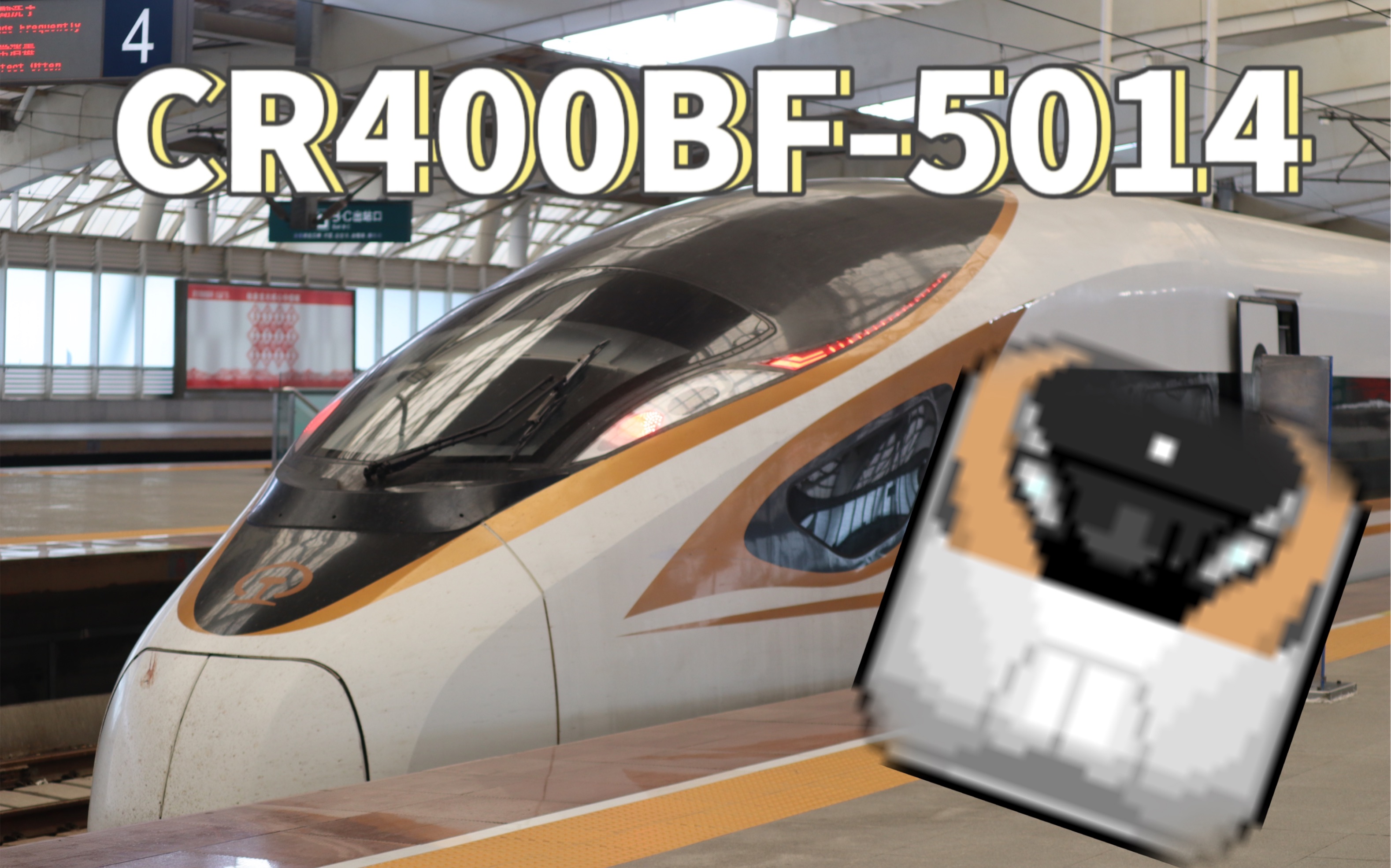 【廣珠城際】cr400bf-5014擔當g6339進中山站_嗶哩嗶哩_bilibili