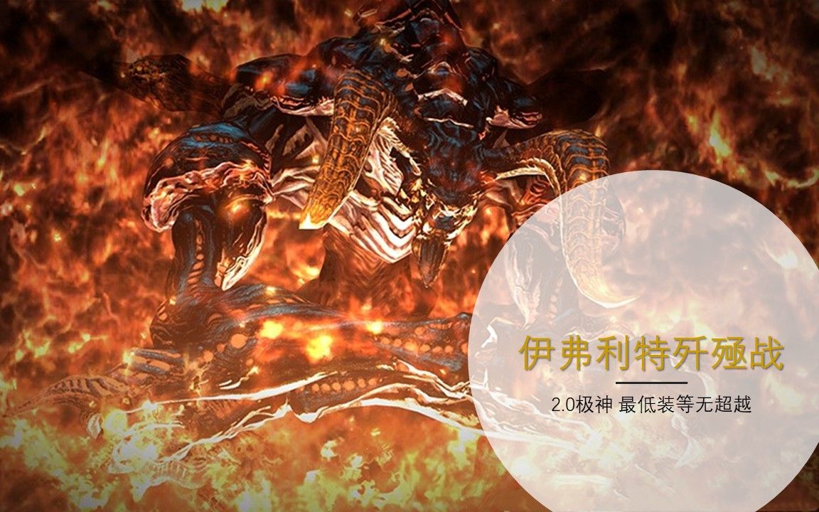 ff14火神图片