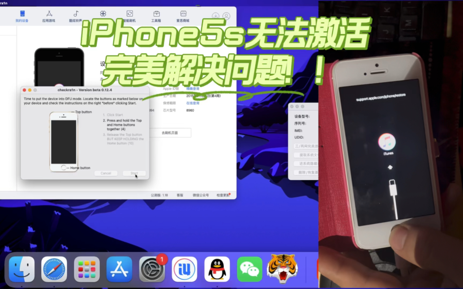 iPhone5S无法激活进入系统使用,完美解决该问题! #苹果id #苹果ID解锁