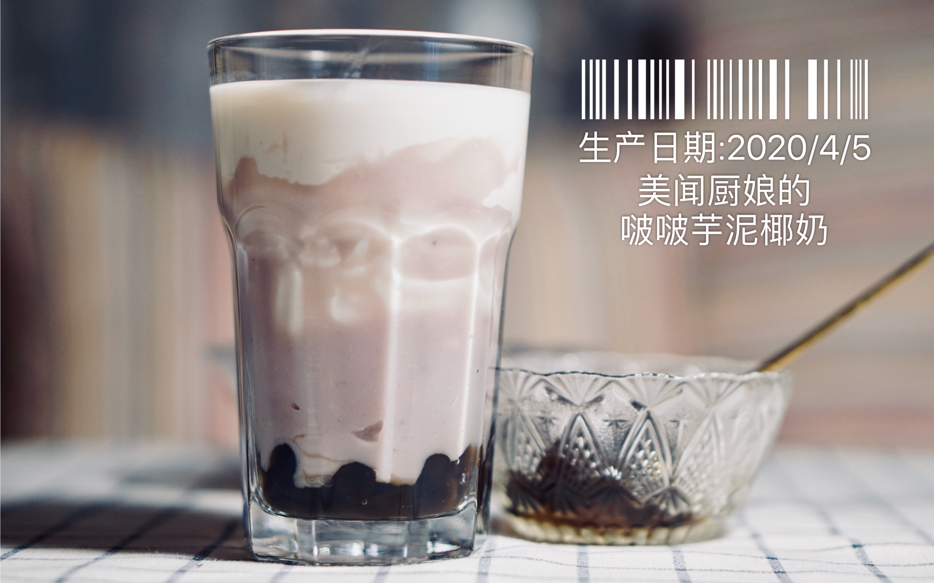 美闻的啵啵芋泥椰奶