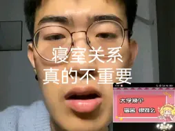 Télécharger la video: 寝室关系真的不重要