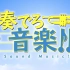 【樋口楓】(中文字幕) 奏でろ音楽！！！full ver.
