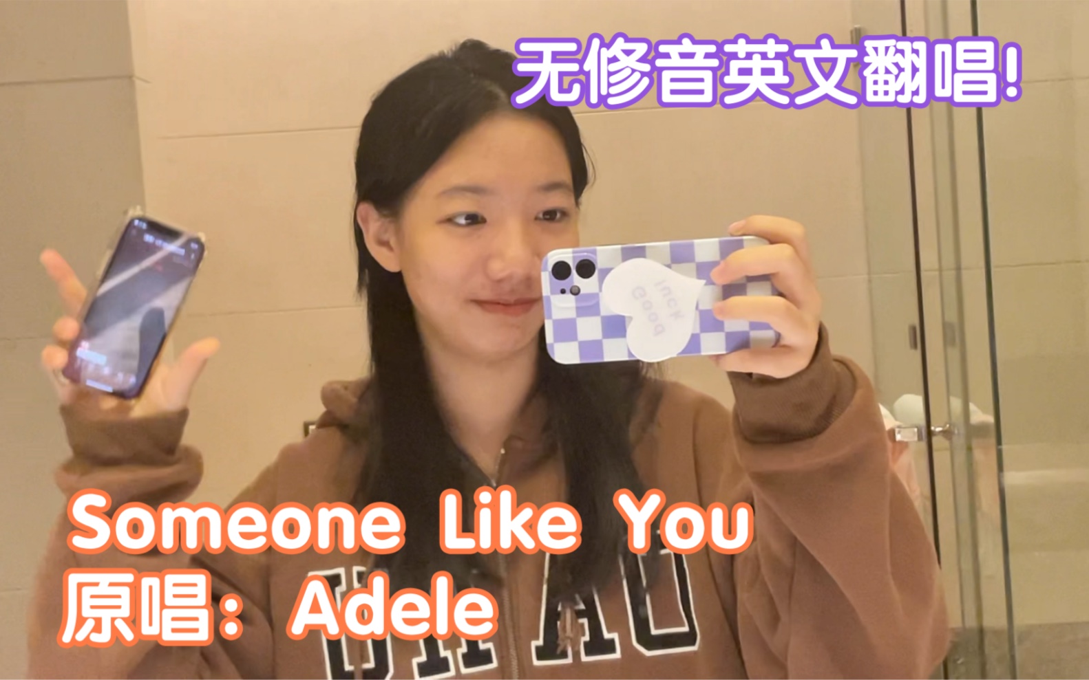 [图]【Vicky宣宣】当百大啦！在酒店浴室唱一下Someone Like You