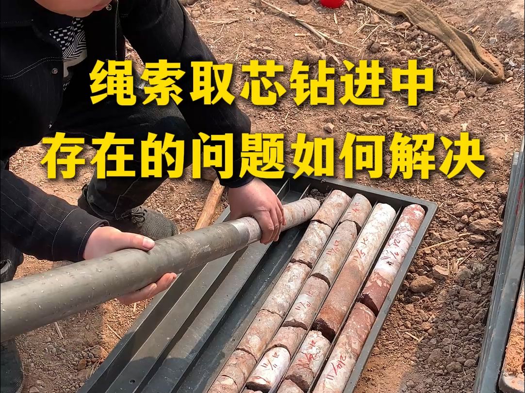 绳索取芯钻进中存在的问题如何解决?中勘普华全液压钻机 钻探 探矿