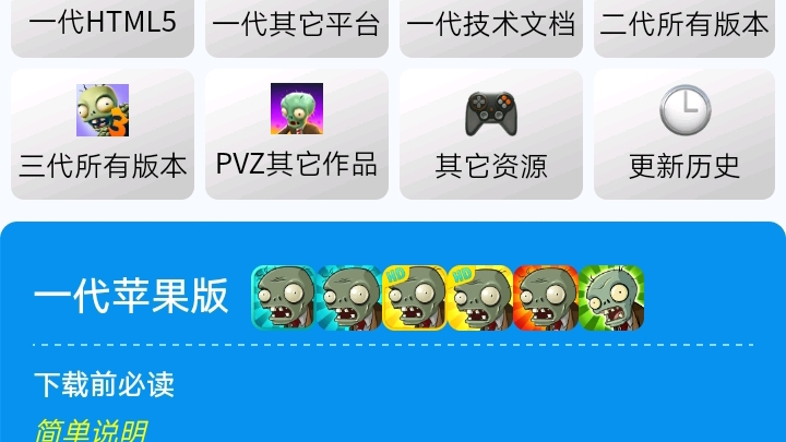 PVZ全版本下载(含链接)单机游戏热门视频