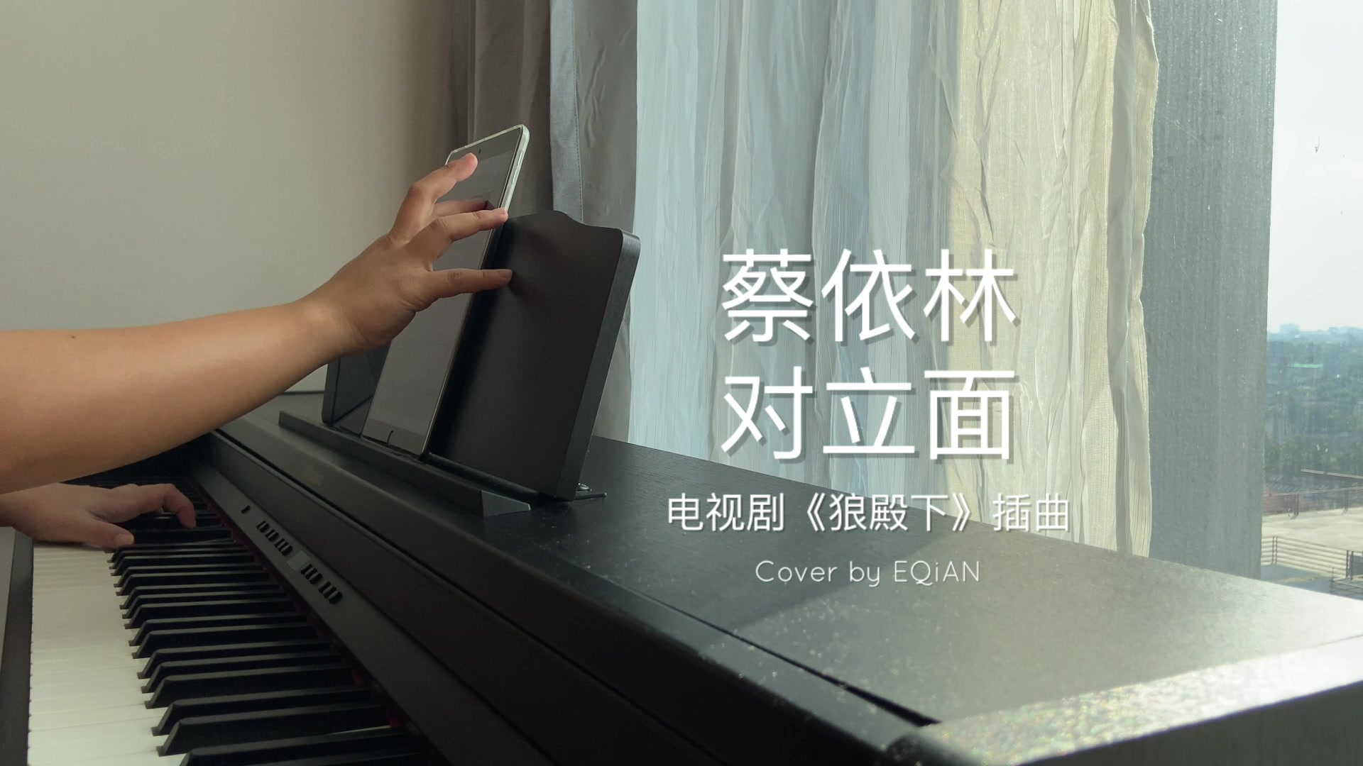 钢琴蔡依林对立面电视剧狼殿下插曲