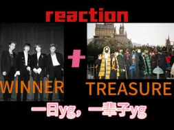 Tải video: 【WINNER+TREASURE】yg特辑reaction (上），yg你有拿盒这样的艺人，做什么都会成功的...