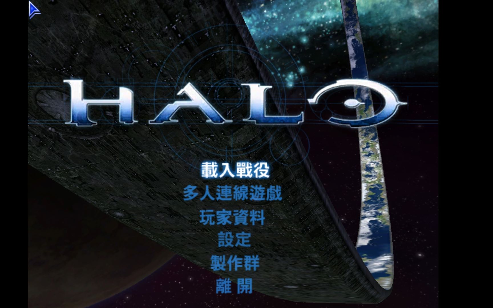 【光环/Halo】Halo UI界面完整BGM欣赏—Halo 初代(繁体中文台湾配音版)光晕1哔哩哔哩bilibili