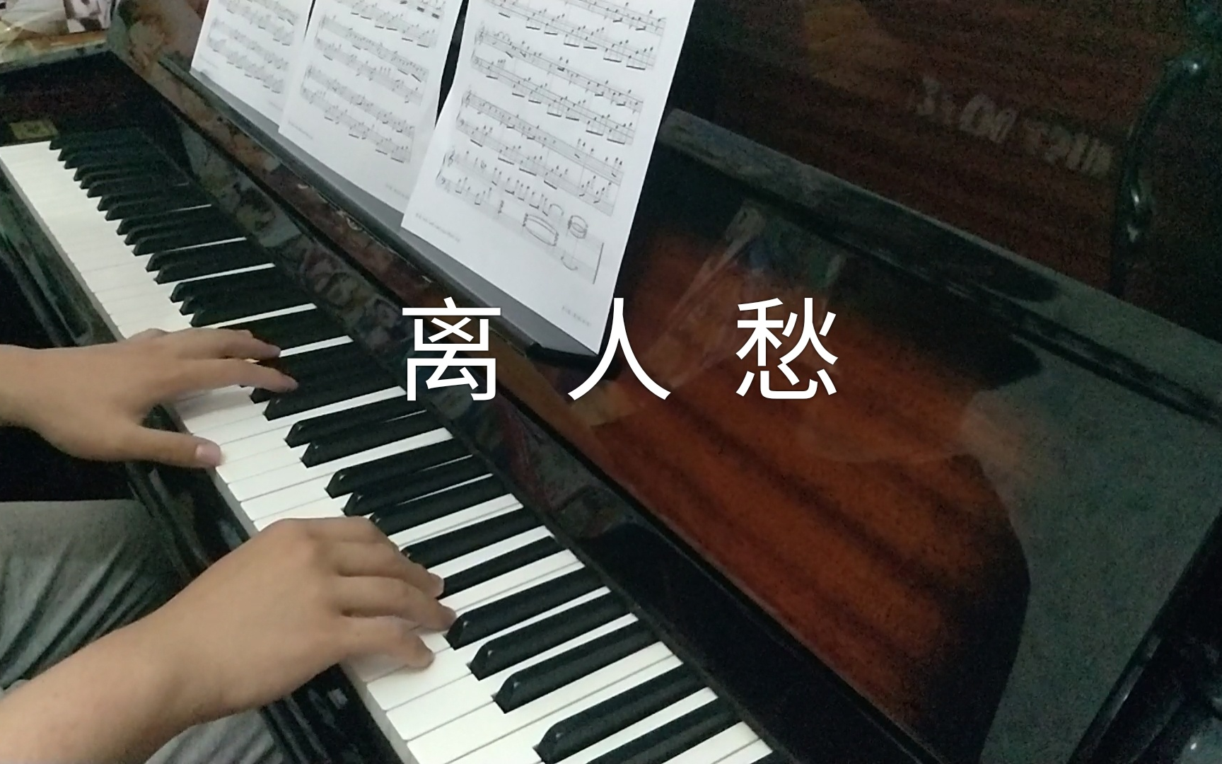 《离人愁》抖音网红歌曲 钢琴曲 最火古风歌哔哩哔哩bilibili