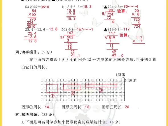 2024三年级下册数学期末测试卷哔哩哔哩bilibili