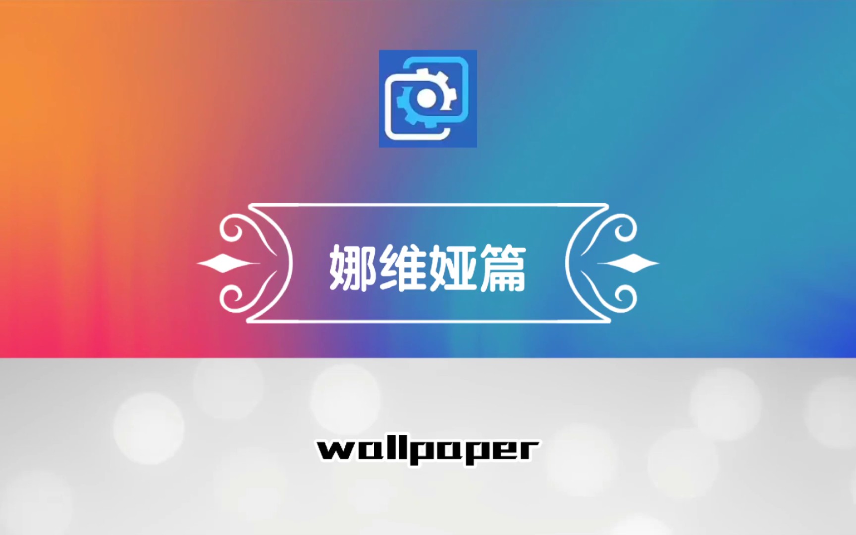 wallpaper壁纸推荐原神娜维娅篇哔哩哔哩bilibili