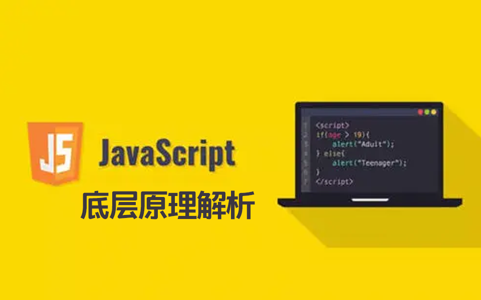 【JavaScript专题】核心底层原理解析+音乐播放器实战 | 2023最新录制 快速上手 包教包会(JS/开发/基础/高级进阶/网页设计/速成)B0764哔哩哔哩bilibili