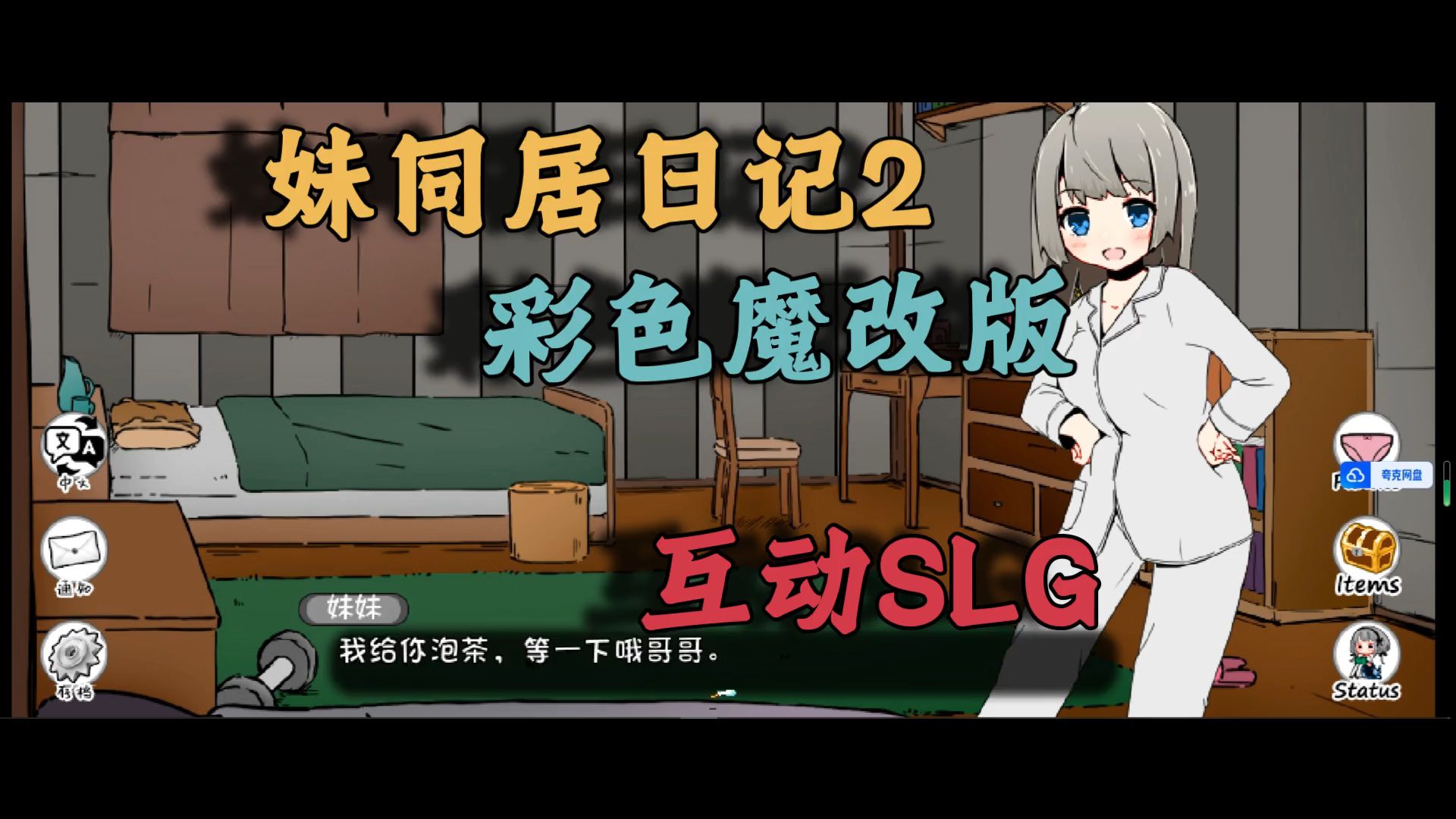 【神作互动养成slg】妹同居2V1.45+DLC彩色魔改汉化版单机游戏热门视频