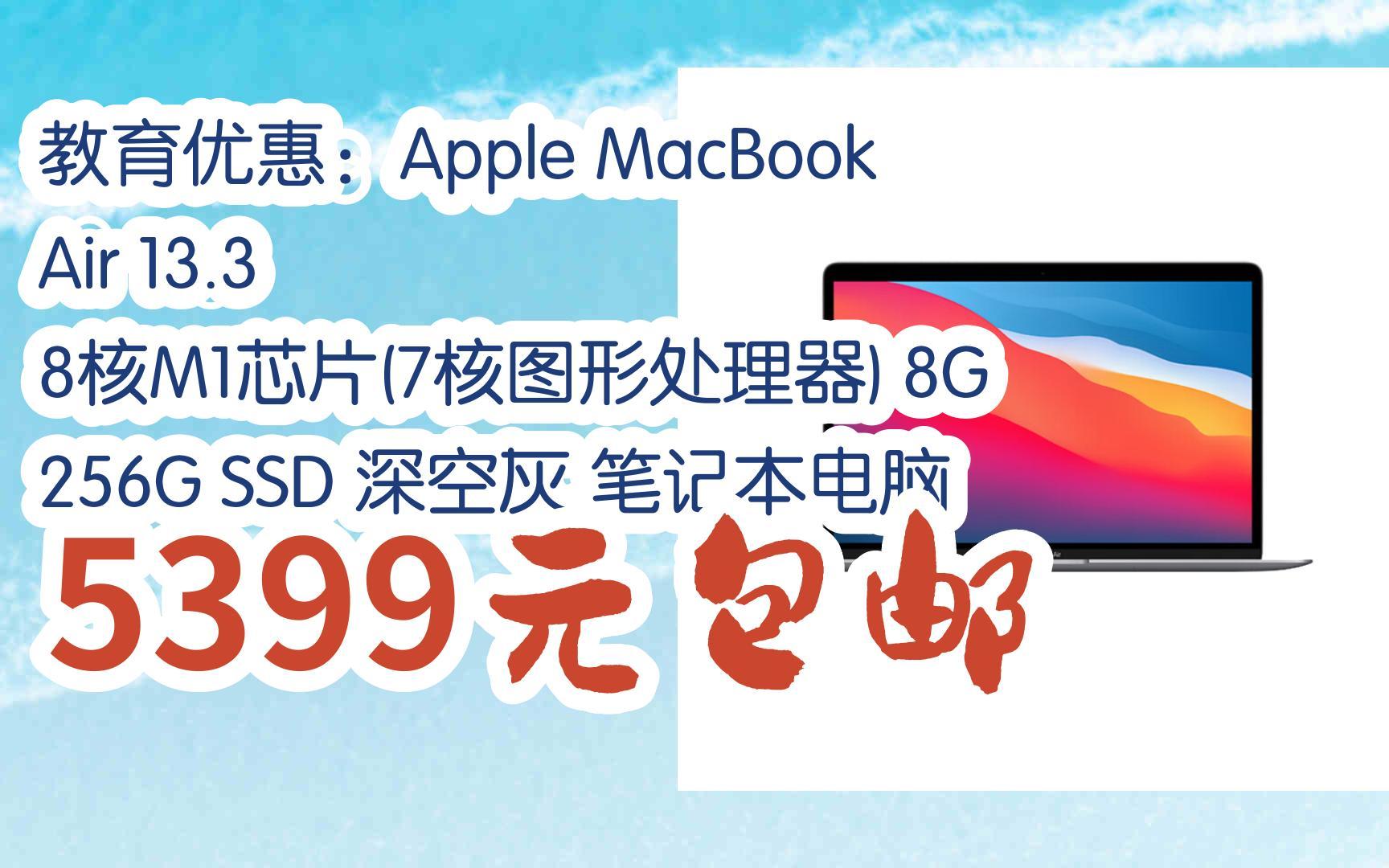 【好價】教育優惠:apple macbook air 13.