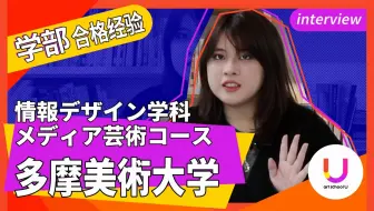 🎨理科生3个月逆袭多摩美？！她做到了