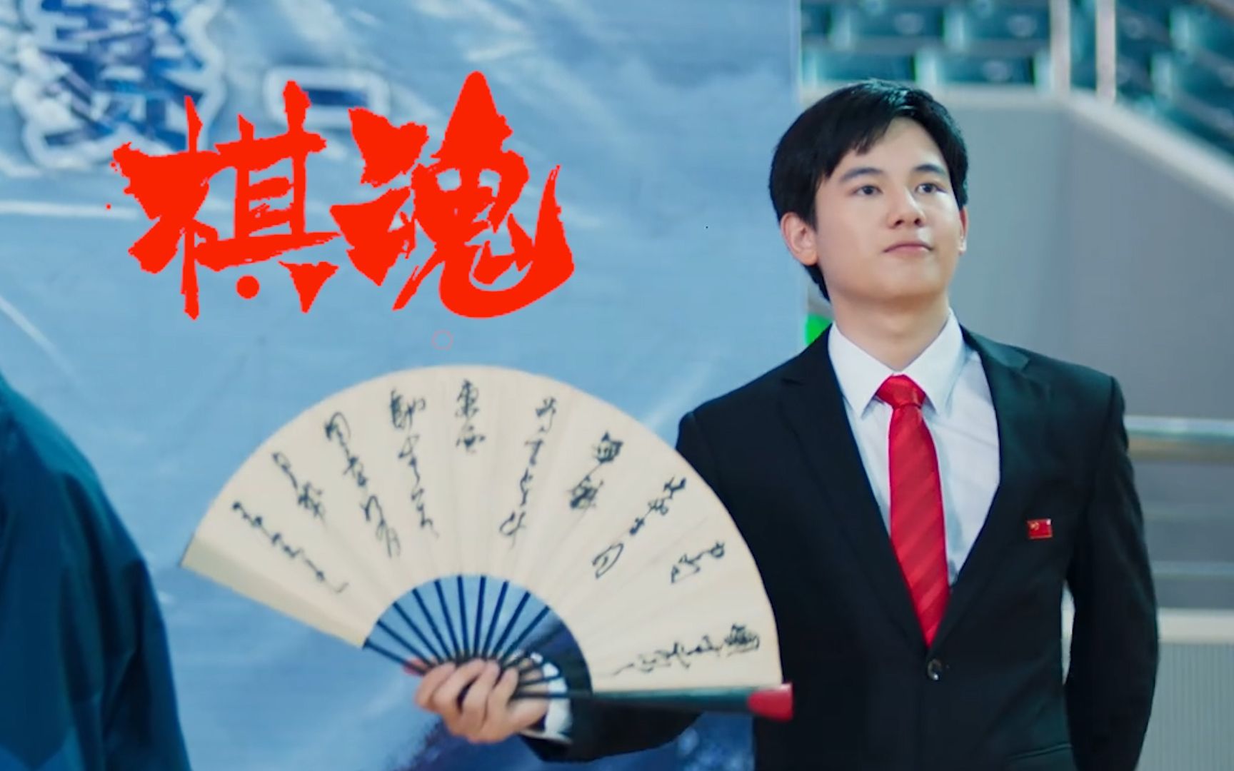 大结局意难平时光梦回南梁再见褚嬴消失洪河为了父亲放弃围棋