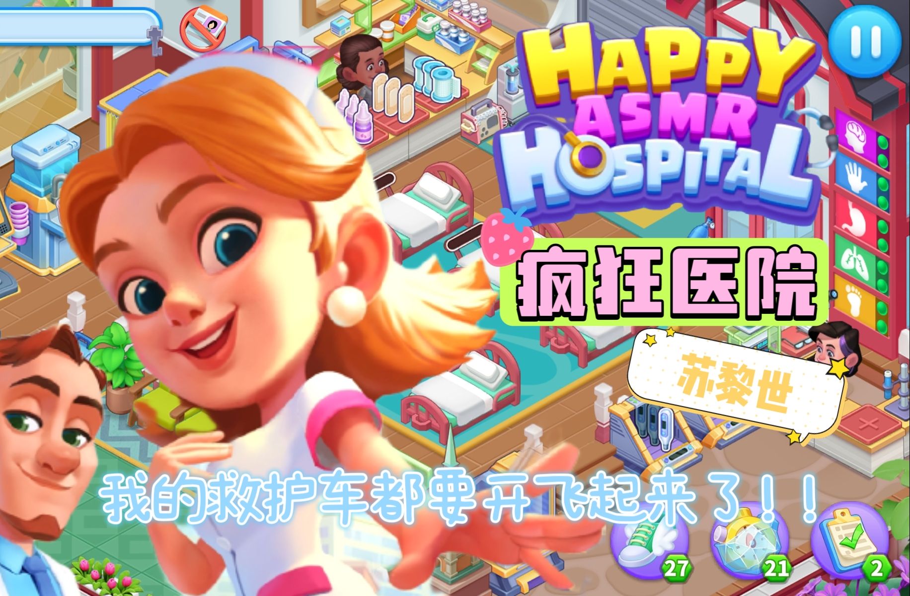 [图]整个苏黎世就俺们一家医院是不【Happy Hospital ASMR】这救护车呜呼来呜呼去不知道多少回哈哈