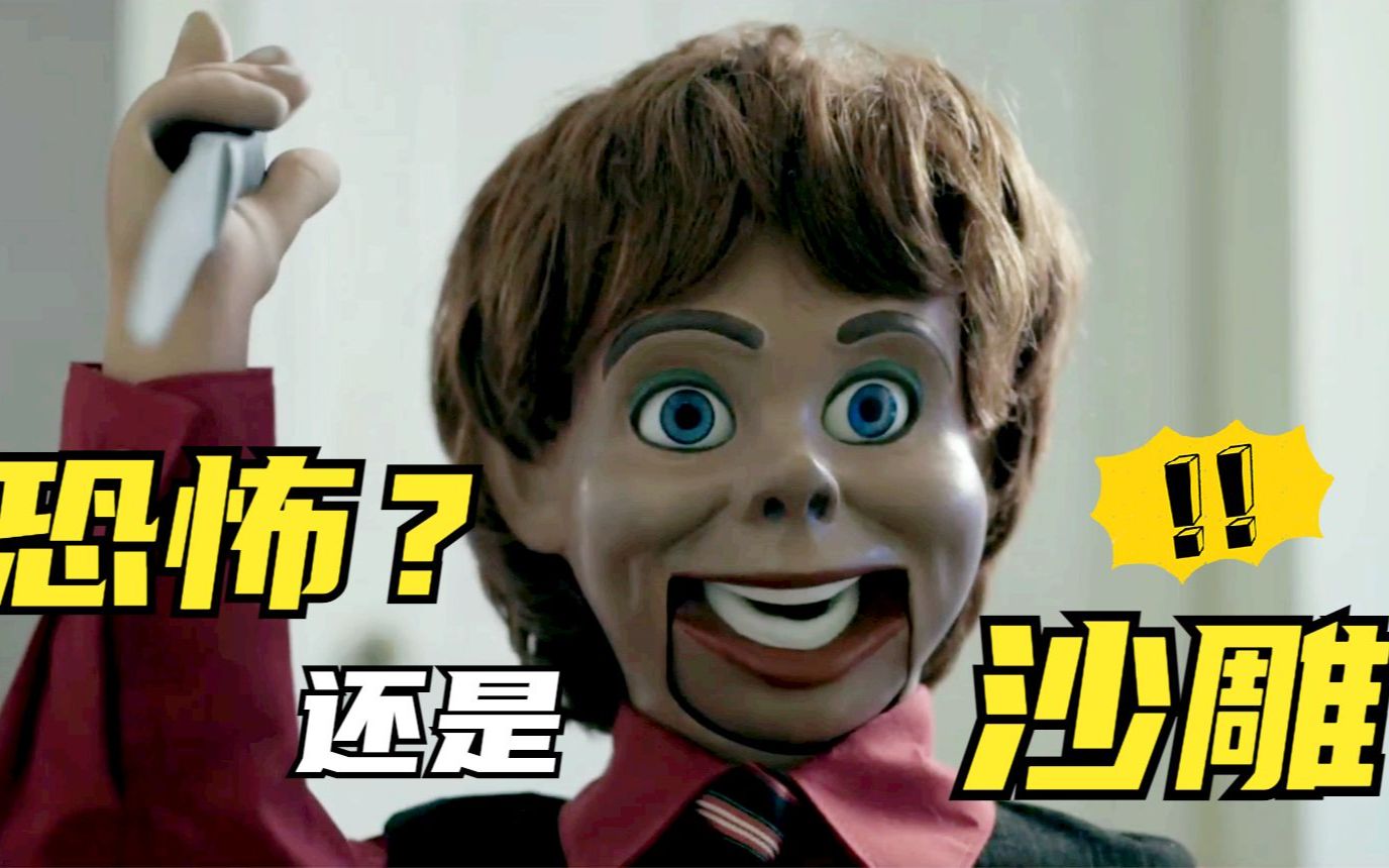 最沙雕的恐怖娃娃人没杀着却把自己虐哭了