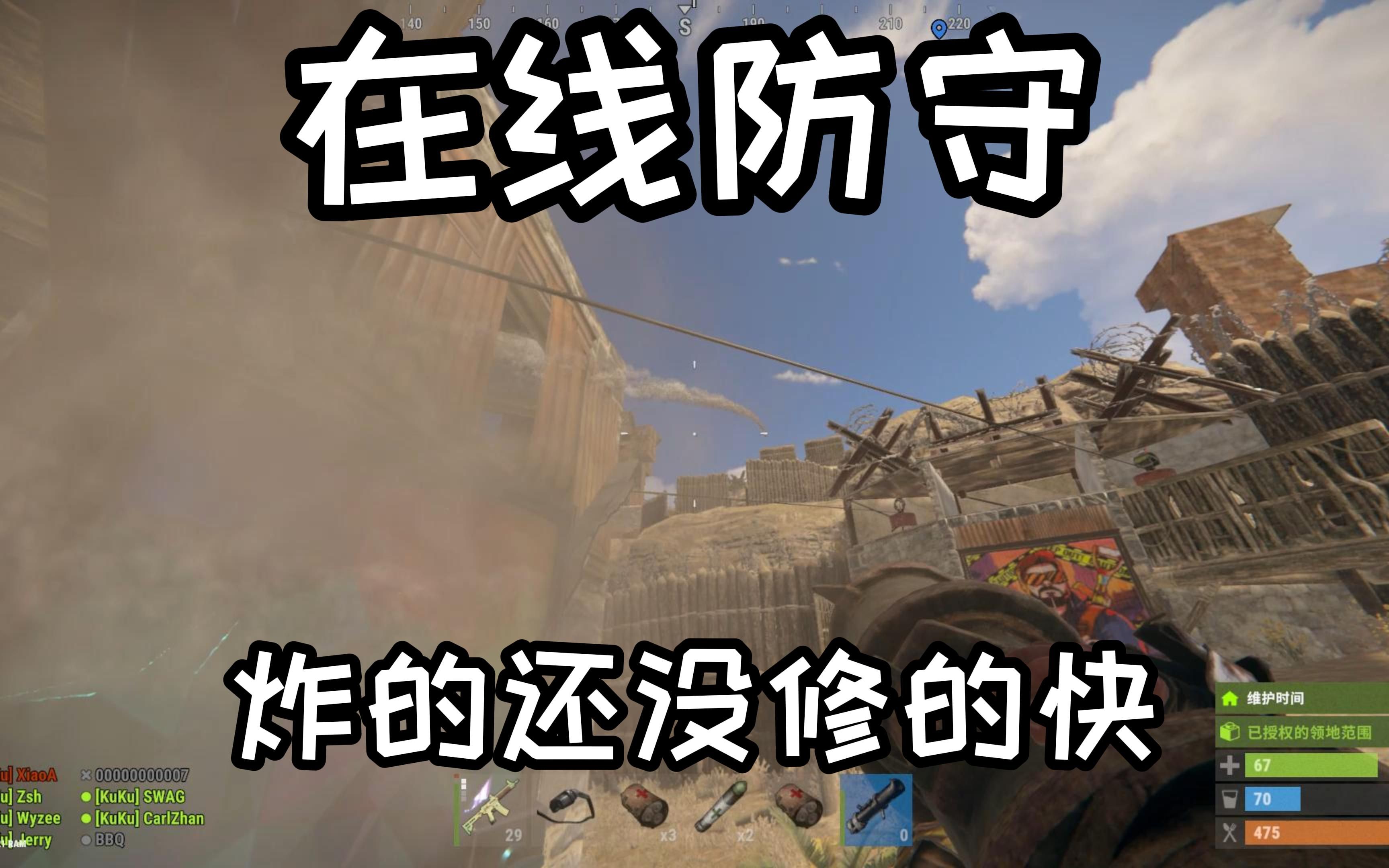 在线防守!修房子比拆的要快《Rust》#10网络游戏热门视频