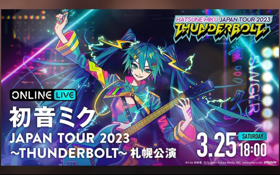 [图]〖4K60帧〗〖初音ミク〗『MIKU2023霓虹巡回LIVE〜THUNDERBOLT〜』