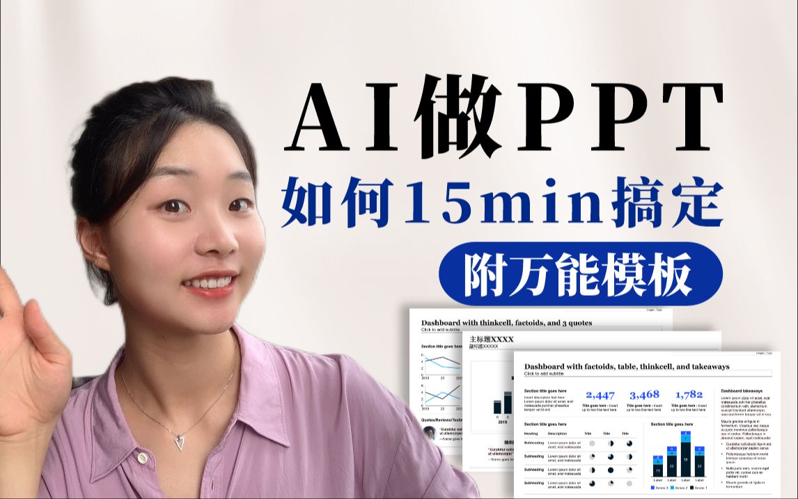 如何用AI快速高质量做完PPT|附实用工具哔哩哔哩bilibili