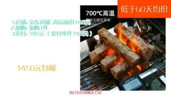 Tải video: 【低于60天均价】14.50元包邮 京东百亿补贴:燃大师户外 果木炭五斤-带碳夹+引燃块